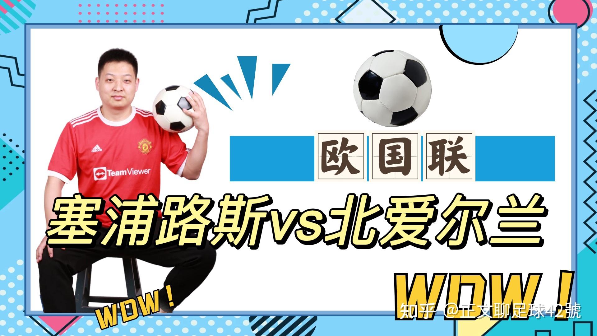 塞浦路斯战平爱尔兰，豪取宝贵积分